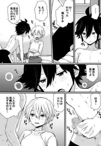 Boku to Ecchi na Roommate ～Boku mo aitsu mo Gaman ga dekinai!～