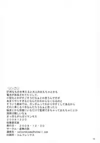 (C75) [Kyomu no Uta (Satou Toshio)] ai nado to iu mono de wa nakute 04.3 (Super Robot Wars)