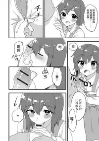 [Soranosuzume] Futari wa Ryouomoi...? (Gekkan Web Otoko no Ko-llection! S Vol. 15) [Chinese] [瑞树汉化组] [Digital]
