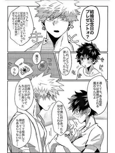 Danna ga kahogode komattemasu ! (Boku no Hero Academia)