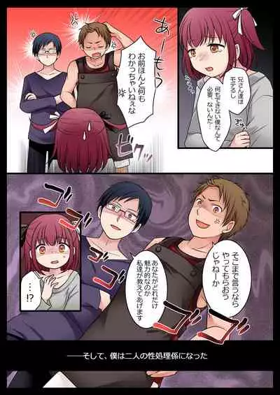 TS-shite Anitachi no Seishori Gakari ni Natta Boku no Toaru Ichinichi