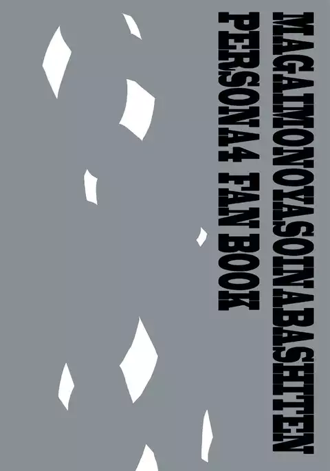 The End Of The World Volume 1