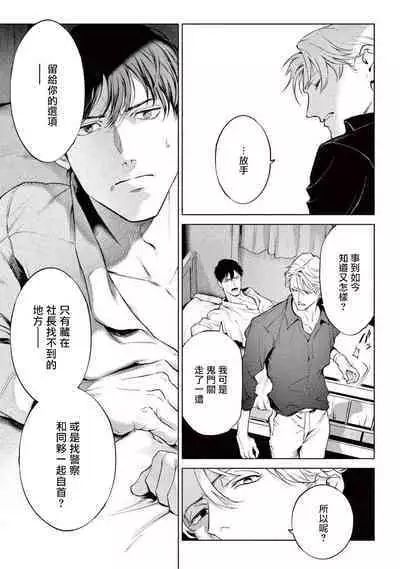 Zetsubou ni Nake | 绝望悲鸣 Ch. 1-9