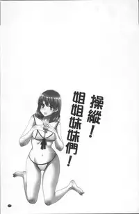 [Pon Takahanada] Ayatsure! Sisters | 操弄意志!發情四姊妹 [Chinese]