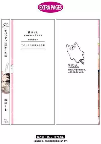 [Utata Hakuto] Yabai Yatsu ni Sukareta Hanashi | 被糟糕的家伙给喜欢上了 Ch. 5 [Chinese] [梨子个人汉化] [Digital]