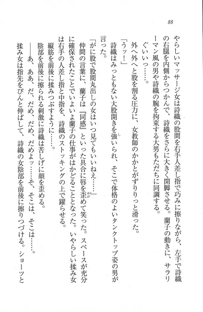 解放区~痴漢ハーレム