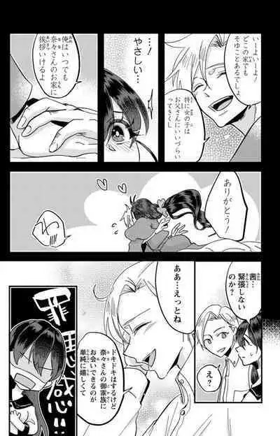 Kare no Namida ni Nurasa Rete Nanasan wa Mesomeso Danshi ni Osowa Retai!? 1-9