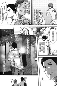 [Tsukumo Gou] 7-kakan. ~ Nonke wa Gay ni Mezameru ka? Ch. 2 | 七日间。能掰弯直男吗？第二话 [Chinese] [黑夜汉化组]