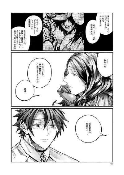 Chigiri no Yume ni Ame no Furu