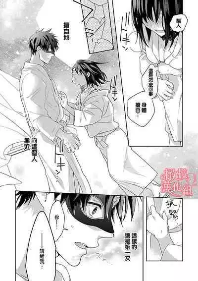 [Yun] Koisuru Mae ni, Amai Hatsujou. ~Shachou to Unmei no Omega~1-5 | 恋爱之前、甜蜜发情。~社长与命中注定的Ω~ Vol. 1-5 [Chinese] [橄榄汉化组]