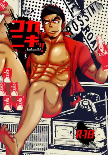 [Mayugesaien (Mayugeyama)] Kokaniki! [Digital]