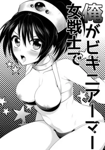 [Gattomakia (Psycocko)] Ore ga Bikini Armor Onna Senshi de [Digital]