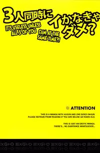 (C79) [Iro Rabbit (Arima)] 3-nin Douji ni Ikanakya Dame? | It's Useless Unless All 3 of You Cum at the Same Time?! (Gintama) [English] [Baka Dumb Aho Scans + Fickle Pickle]