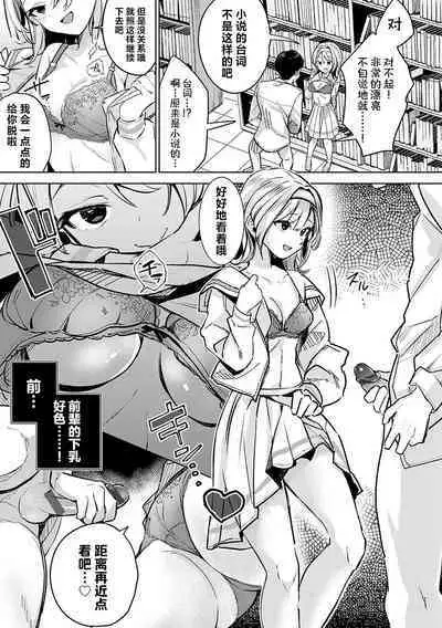 [Naminori Kamome] Togireta Page no Mukougawa {matome}｜间断篇页的另一侧 {合集} [Chinese] [欶澜汉化组] [Digital]