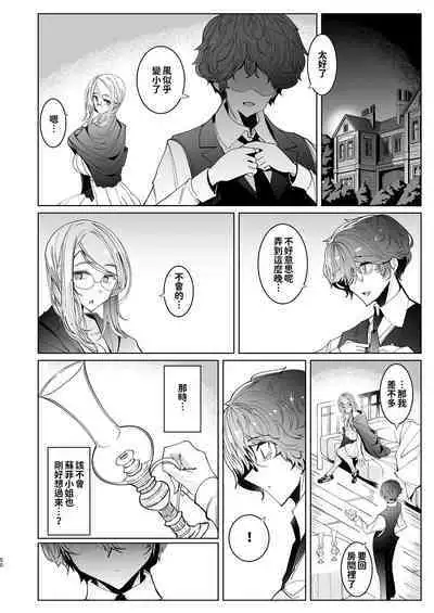 [Metro Notes (Tsumetoro)] Shinshi Tsuki Maid no Sophie-san 1~8 | 貼身女僕蘇菲 1~8 [本本力學實驗室] [Decensored] [Digital]