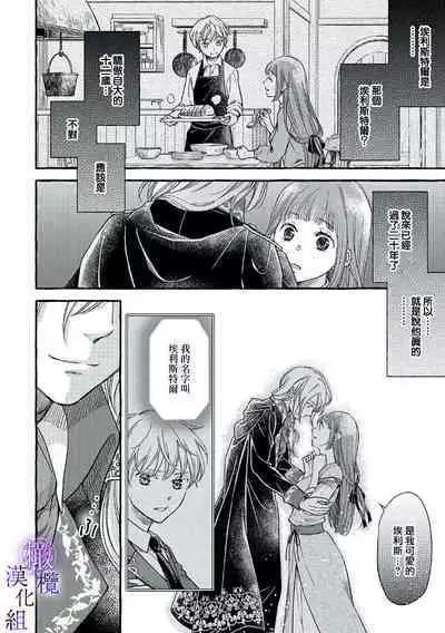 [Sekimori Kurein] Yandere Mahoutsukai wa Sekizou no Otome shika Aisenai Majo wa Manadeshi no Atsui Kuchizuke de Tokeru Ch. 1-6｜病娇魔法使只爱石像少女 融化在爱徒热烈亲吻中的魔女~01-06 [Chinese] [橄榄汉化组]