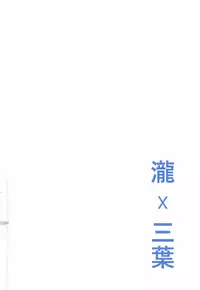 (C91) [Beigon (Beijuu)] Kimi no Hon wa. (Kimi no Na wa.) [Chinese] [oo君個人漢化]