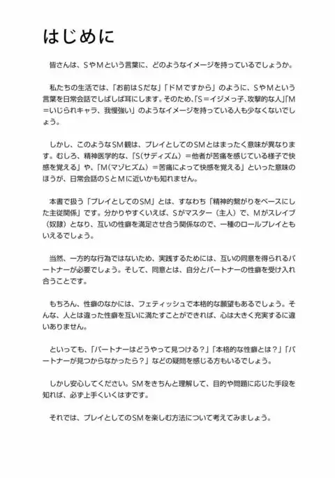 Karada mo Kokoro mo Boku no Mono ~Hajimete no SM Guide~ 2