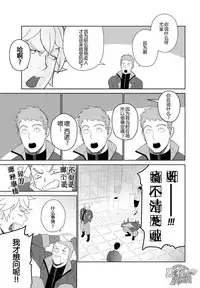 [Mentaiko (Itto)] Meteo Ride (Mobile Suit Gundam Tekketsu no Orphans) [Chinese] [黑夜汉化组] [Digital]