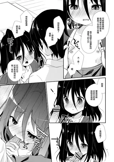 (C82) [Cocoa Holic (Yuizaki Kazuya)] Michiru Chiruchiru, Chiru Michiru Plus (Koi to Senkyo to Chocolate) [Chinese] [山樱汉化]