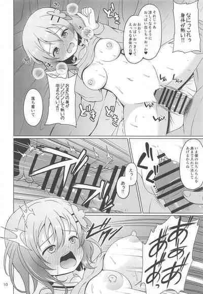 Kokoa-chan to Okusuri