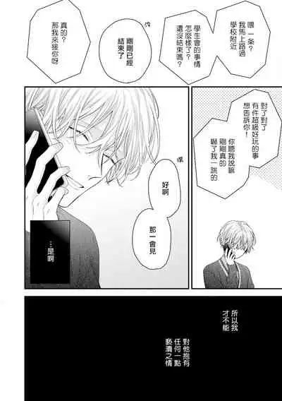 Shirayukihime ni Kuchizuke | 亲吻白雪姬 Ch. 1-7