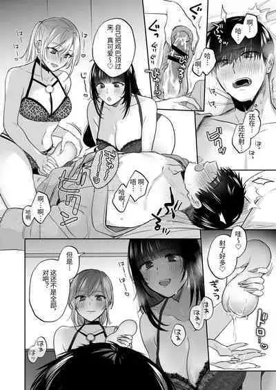 小号女生想用飞机杯帮人撸管!~用飞机杯好好疼爱搭讪到的处男男生的漫画~