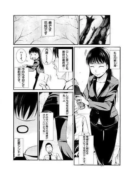 ぬるぬるパワハラ酒宴~無礼講で春・乱・マン~ 合冊版