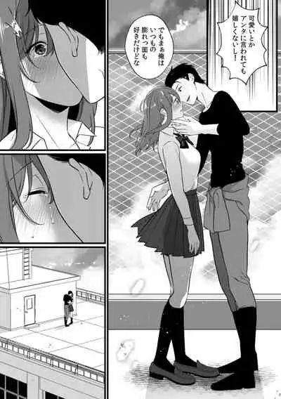 放課後の屋上で「やだ…イクッ」~彼氏の近くで、イジられ濡れて寝取られて~