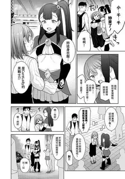 SotsuAl Cameraman to shite Ichinenkan Joshikou no Event e Doukou Suru Koto ni Natta Hanashi Ch. 1-13