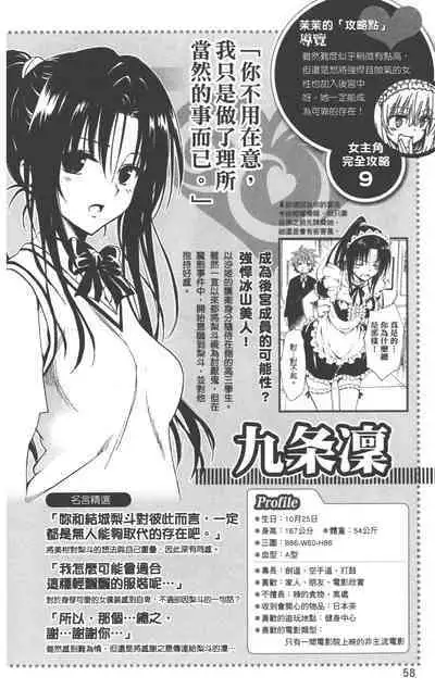 To LOVE-Ru Darkness: Rakuen Keikaku Guide Book Trouble Mania
