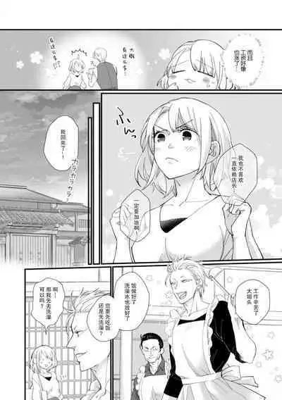 [dodoco] Kyou kara Watashi ga Yakuza no Oyome!? Wakadanna to Kousai 0-nichi Kon. | 今天开始当黑道妻子!? 和年轻丈夫原地闪婚。 Vol. 1-4 [Chinese] [莉赛特汉化组]