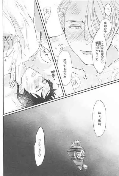 (Hyousou Strast 22) [gizouai+Y (Asamiya Moe)] Shiawase o Douzo (Yuri!!! on ICE)