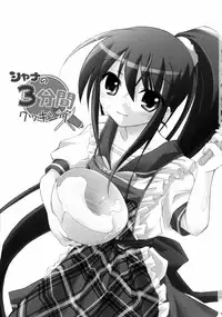 (Boku Dake no Egao) [Titokara 2nd Branch (Manami Tatsuya)] Shana no Sanpunkan Cooking (Shakugan no Shana)