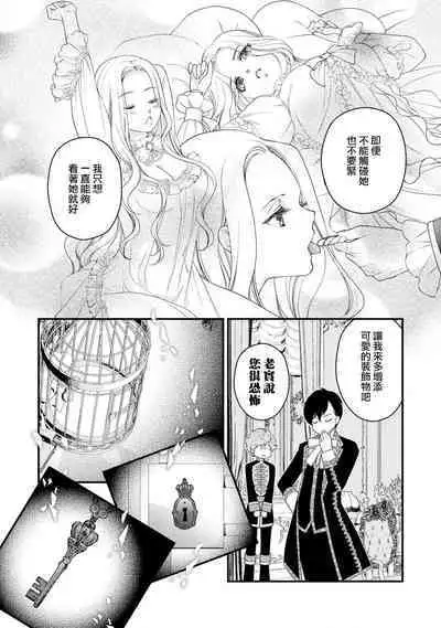 [Jonouchi nene / Tsukishiro usagi kotei heika to himeya ka na torikago ~ nidzuma ga kawai sugite genkai toppa shimashita!!~ | 皇帝陛下和秘密的鸟笼~新婚妻子过于可爱所以突破了界限！！～ [Chinese] [莉赛特汉化组]