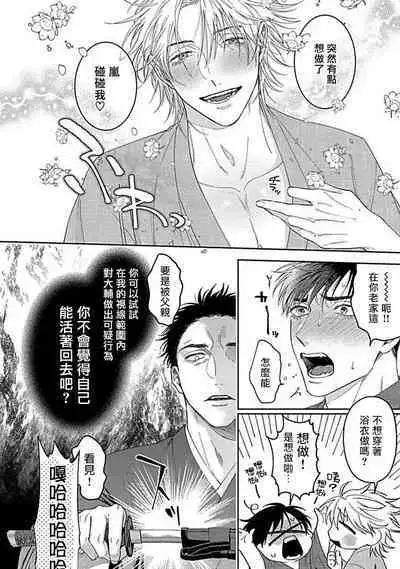 [Sakishita Senmu] Haga-kun wa Kamaretai | 羽贺君想要被咬 Ch. 01-06+番外1 + 07-08[Chinese] [Digital]