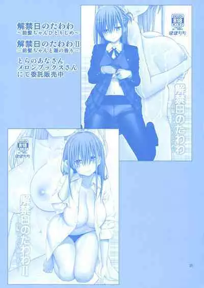 Kaikinbi no Tawawa III