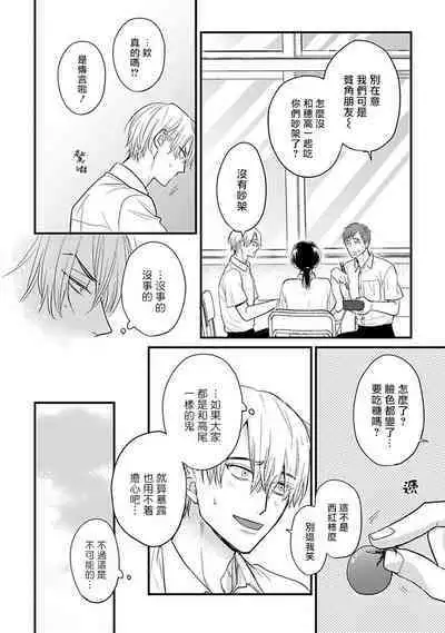 [Yamada Nichoume] Tabetemo Oishiku Arimasen 2 | 尝起来一点都不好吃 2 Ch. 6-20 [Chinese] [冒险者公会] [Digital]