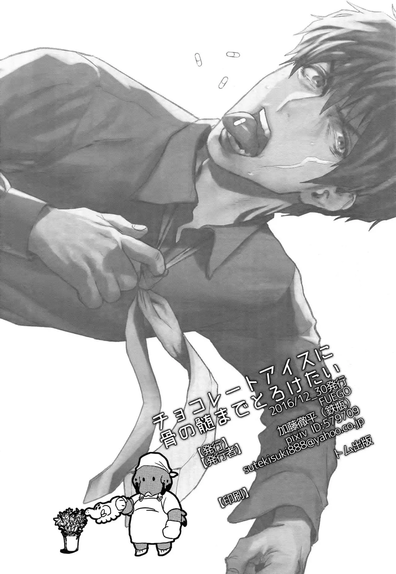 Chocolate Ice ni Hone no Zui made Toroketai