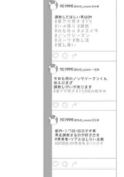 Do S na Uraaka Danshi-kun