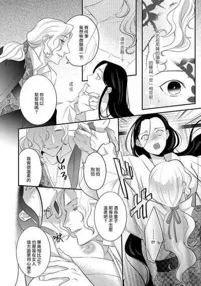 Oeyama suimutan utsukushiki oni no toraware hime | 大江山醉夢逸話 美麗的鬼與被囚禁的公主 Ch. 1-4