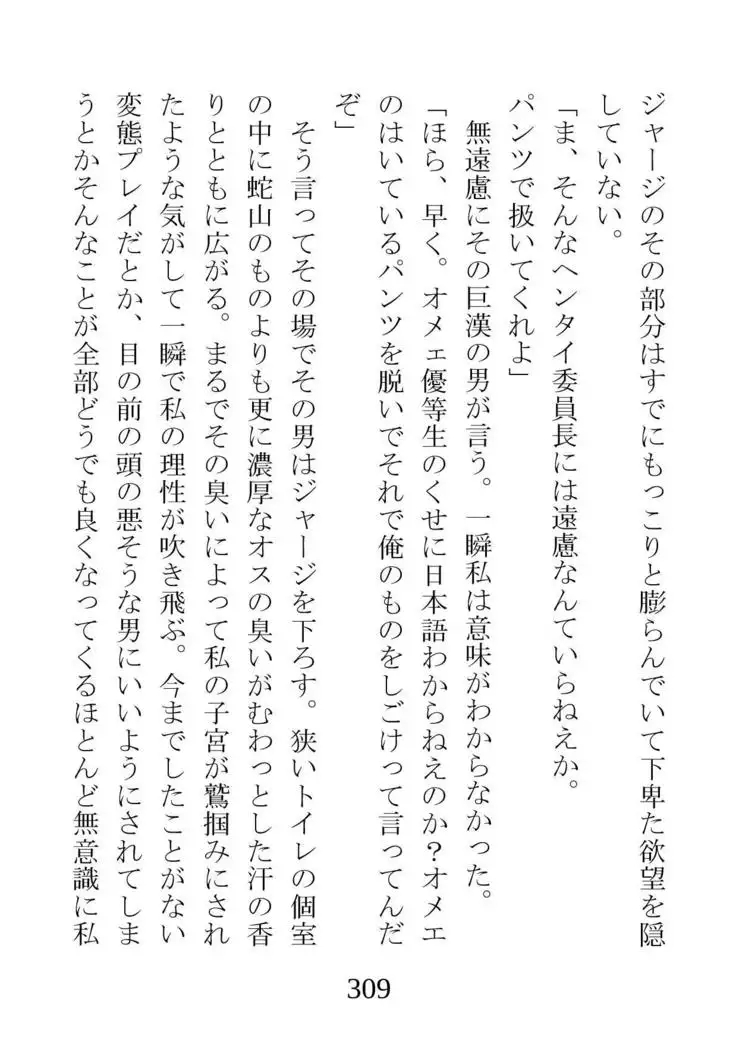 Netorareta Kanojo -Fuuki Iinchou Mikura Kaori-