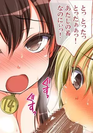 reipu gōhō-ka ~tsu! ! !