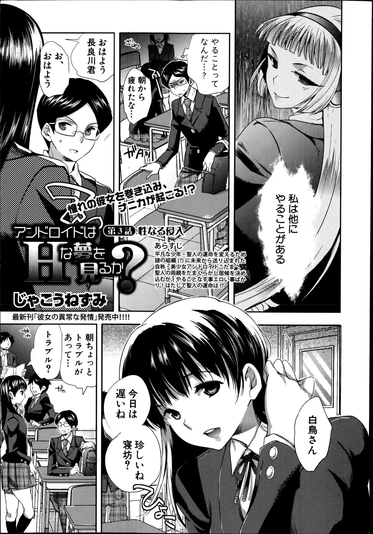 Android wa H na Yume wo Miru ka? Ch.1-5