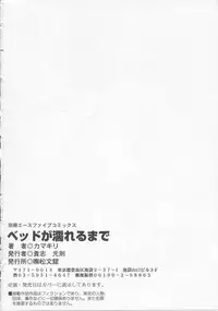 [Kamakiri] Bed ga Nureru Made ～While make love scene on the bed