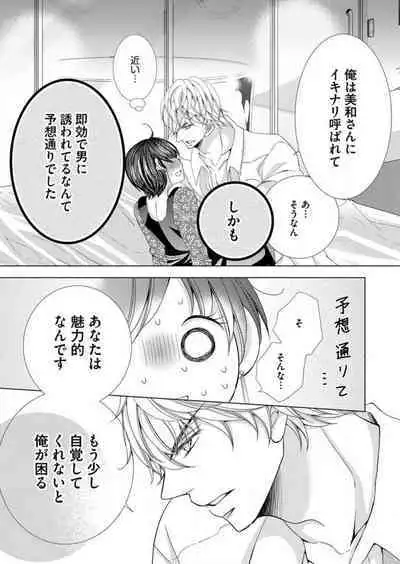 [Arata Kaoru] Maiban, Saitei 5-kai wa Ore ni Dakarete Kudasai - Yoteigai Desu ga, Ashita Kekkon Shimasu 1-12