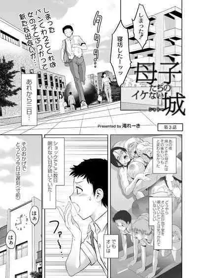 Mother and Child's Naughty Castle - On going