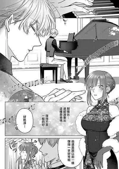 Daikiraina Aitsu wa Doesu de αna Onzoushi Hatsujou Dekiai Sex Marriage | 最讨厌的那家伙是抖S α大少爷 溺爱发情sex marriage 3-5