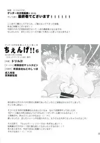 (C85) [Yuugengaisha Mach Spin (Drill Jill)] Chenge!! 6 (Getter Robo)