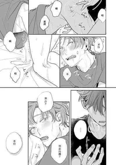 [Kuki Wakame] No Doubt Lilac | 无疑的紫丁香 Ch. 3-4 [Chinese] [Digital]